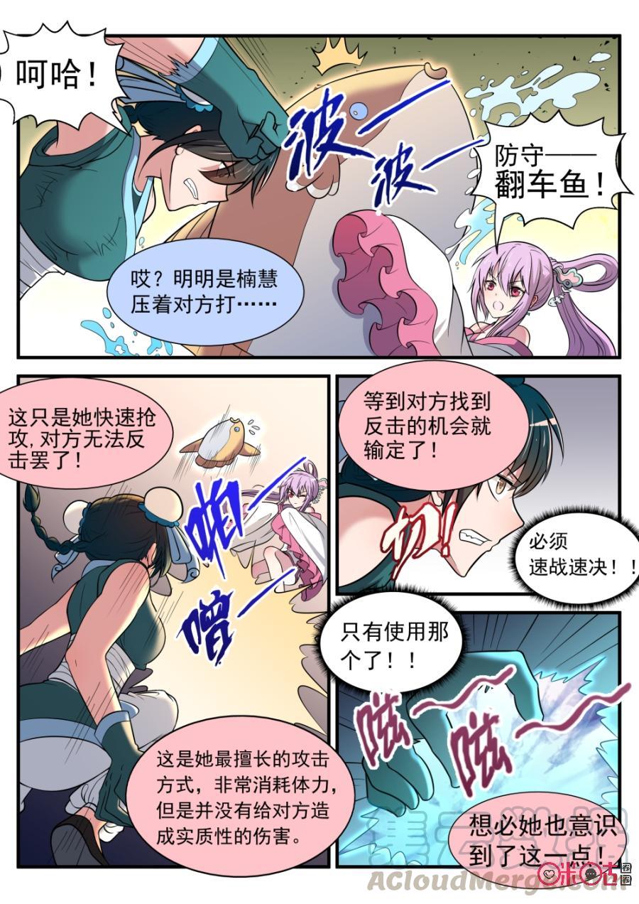 《超时空战姬》第45话请神上身 第10页