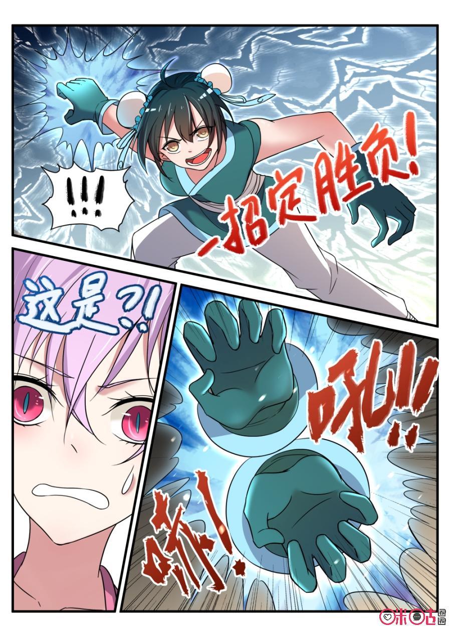 《超时空战姬》第45话请神上身 第11页
