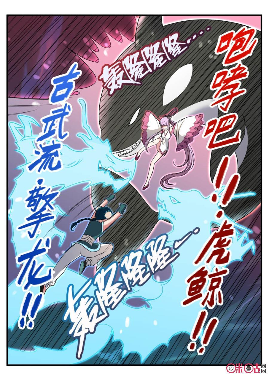 《超时空战姬》第45话请神上身 第12页