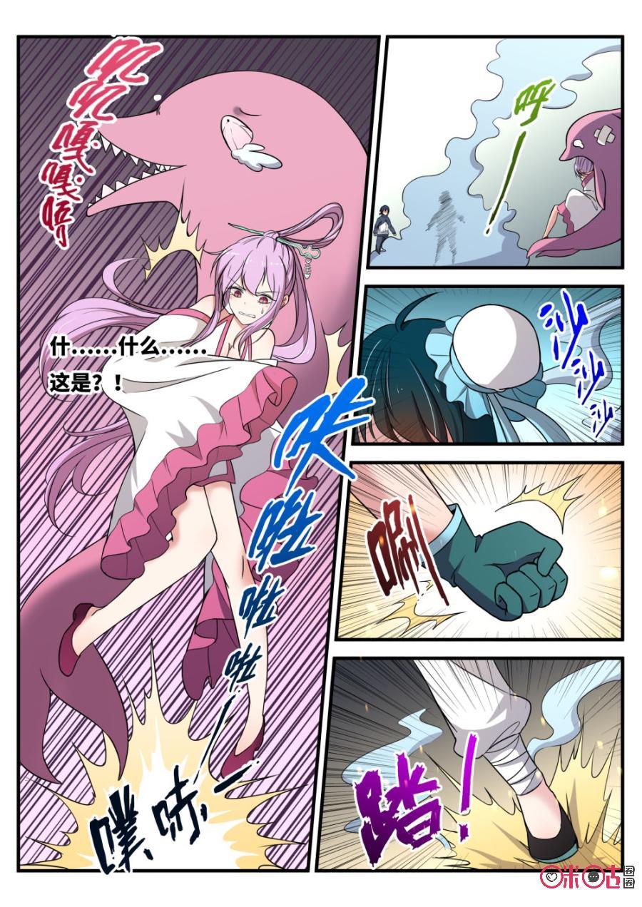 《超时空战姬》第45话请神上身 第2页