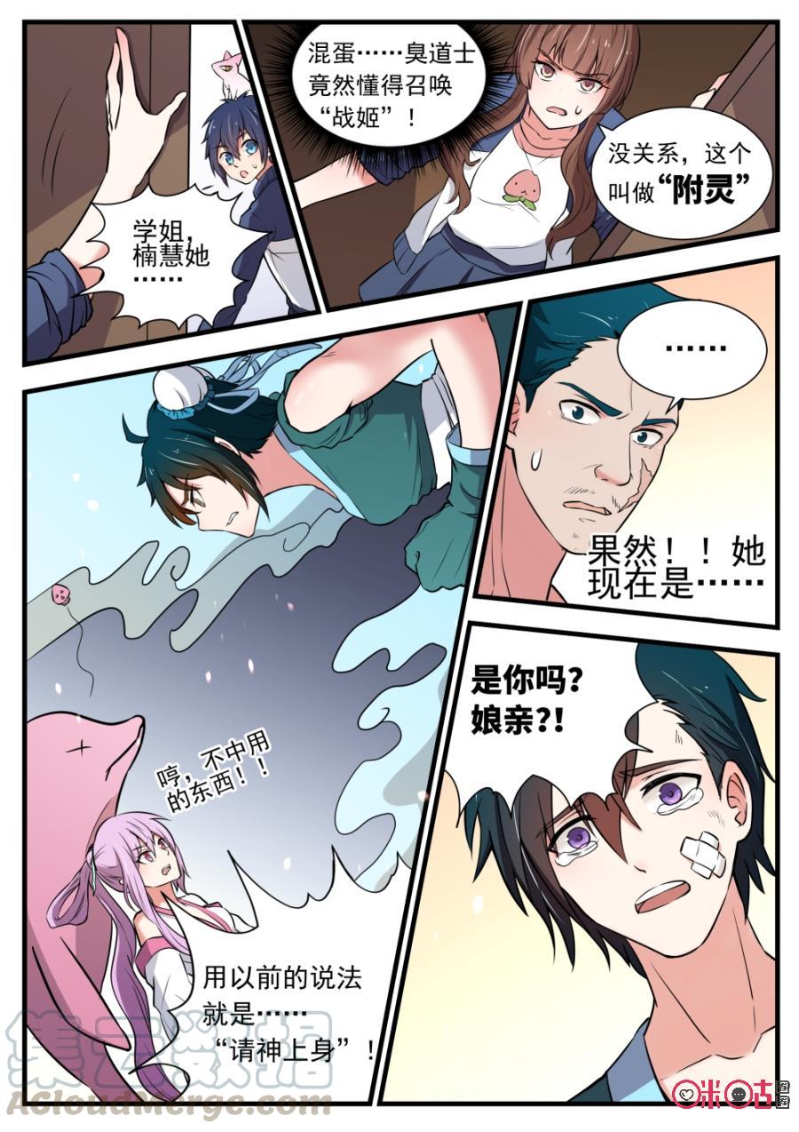 《超时空战姬》第45话请神上身 第4页