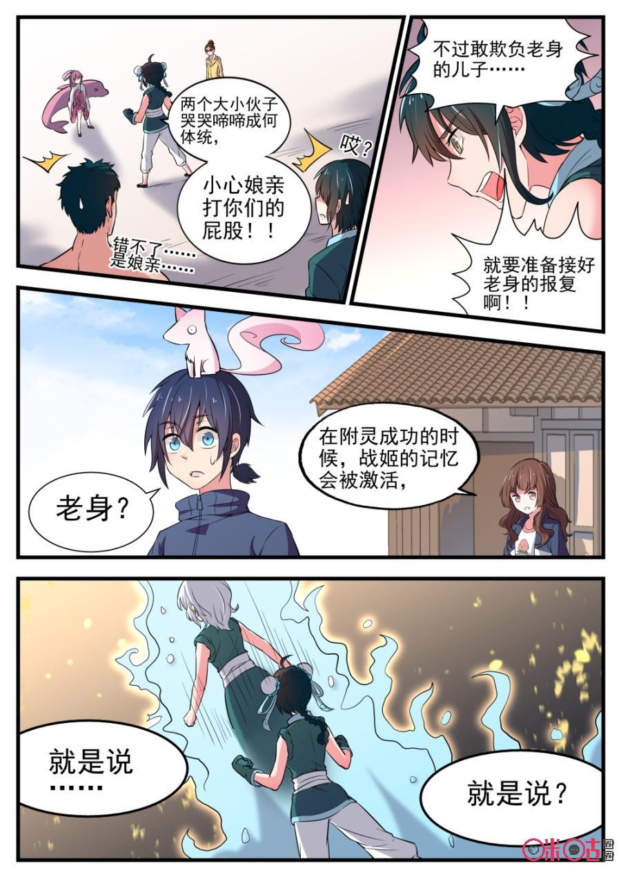 《超时空战姬》第45话请神上身 第5页