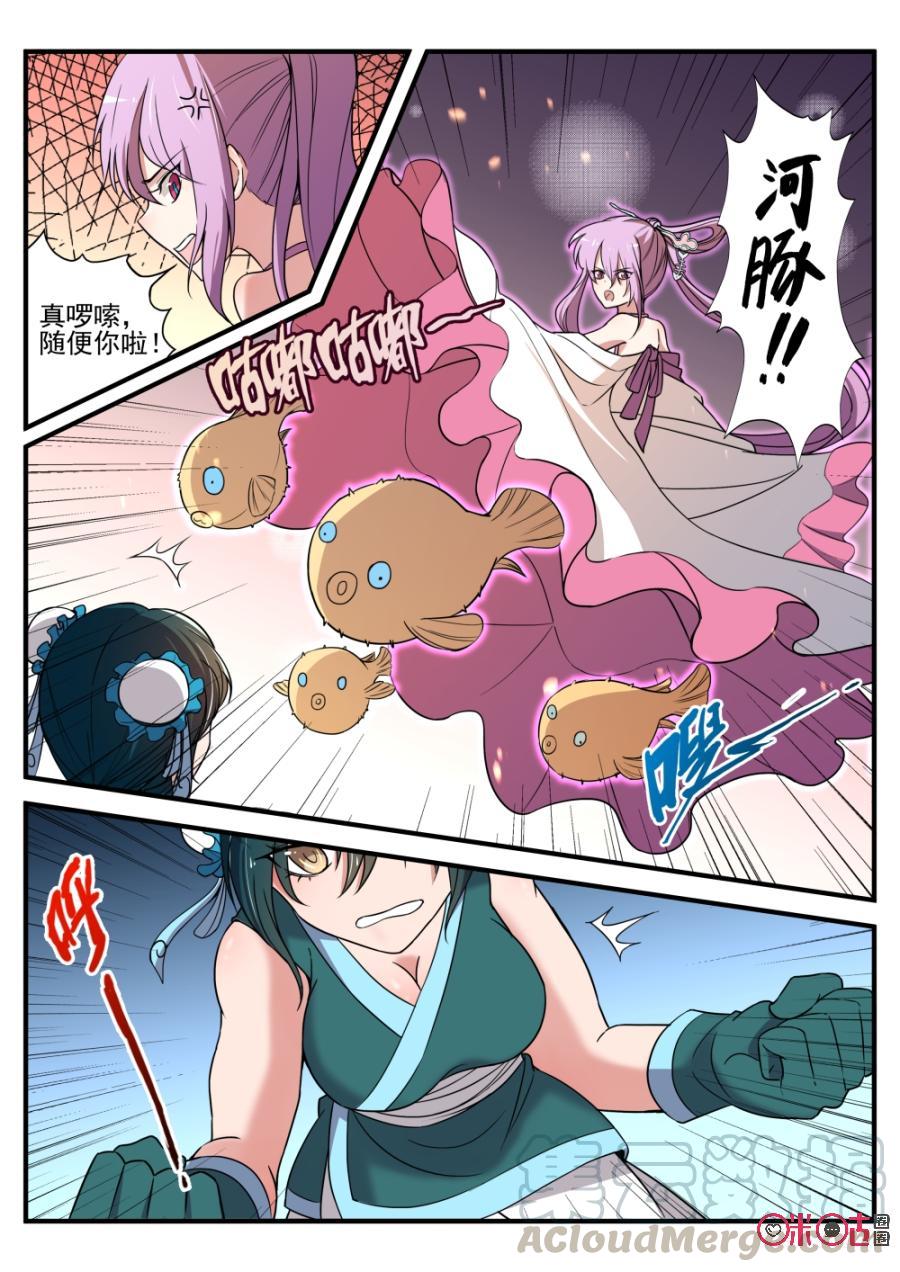 《超时空战姬》第45话请神上身 第7页