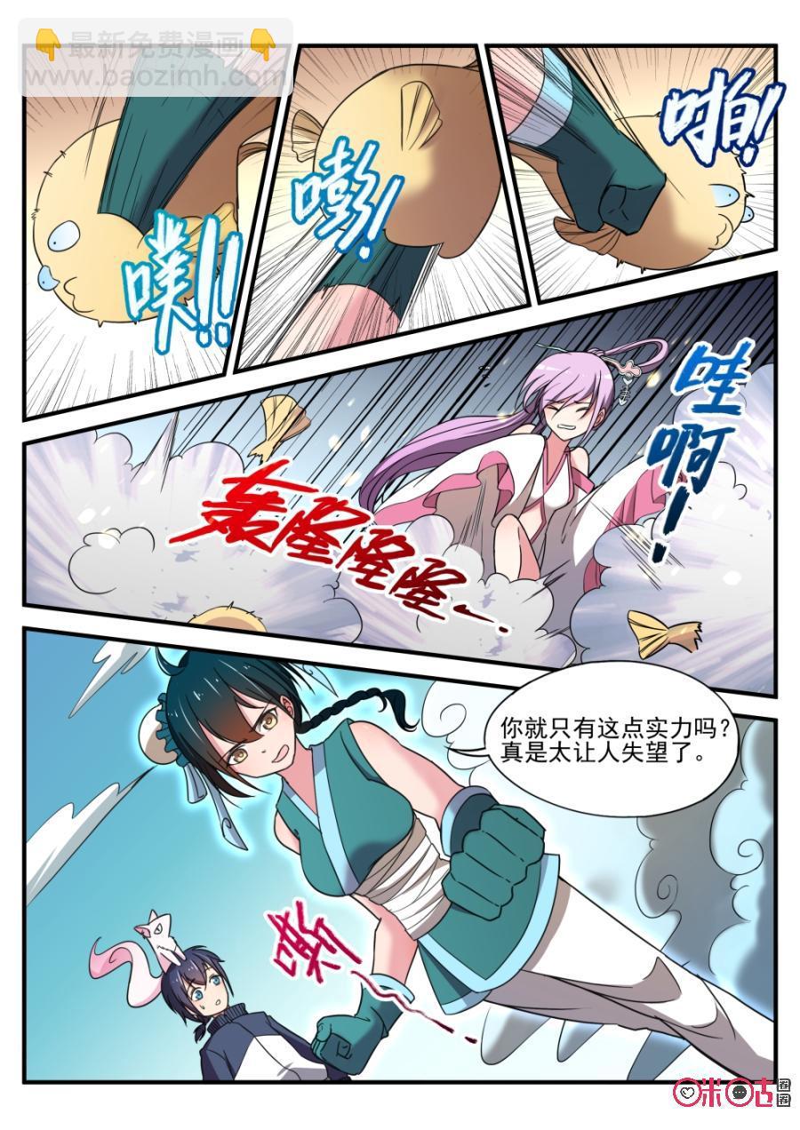 《超时空战姬》第45话请神上身 第8页