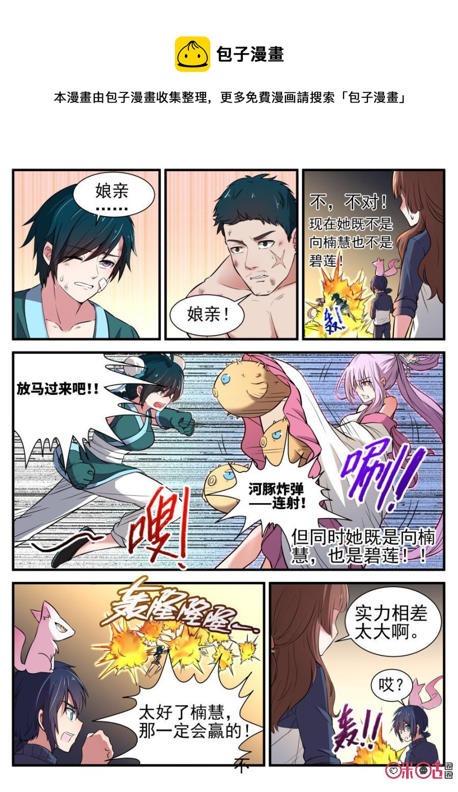 《超时空战姬》第45话请神上身 第9页