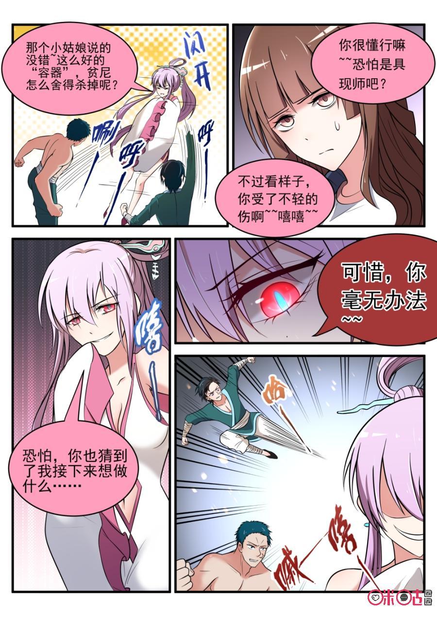 《超时空战姬》第46话飞蛾扑火 第10页