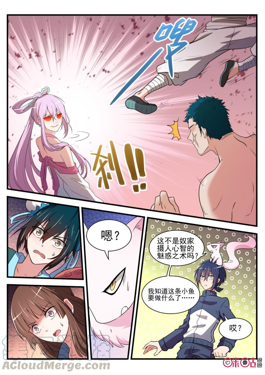《超时空战姬》第46话飞蛾扑火 第11页