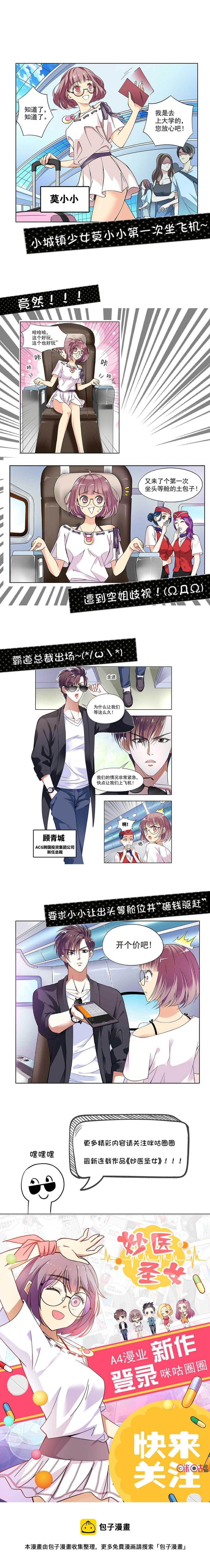 《超时空战姬》第46话飞蛾扑火 第14页