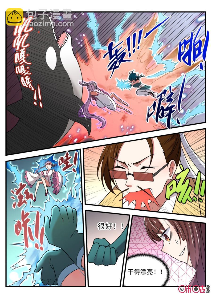 《超时空战姬》第46话飞蛾扑火 第2页