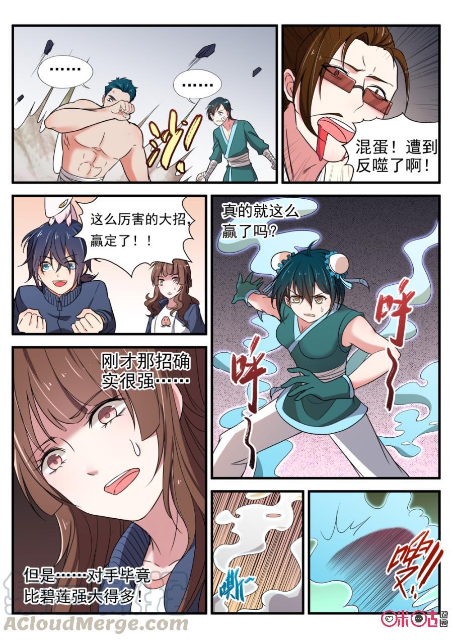 《超时空战姬》第46话飞蛾扑火 第3页