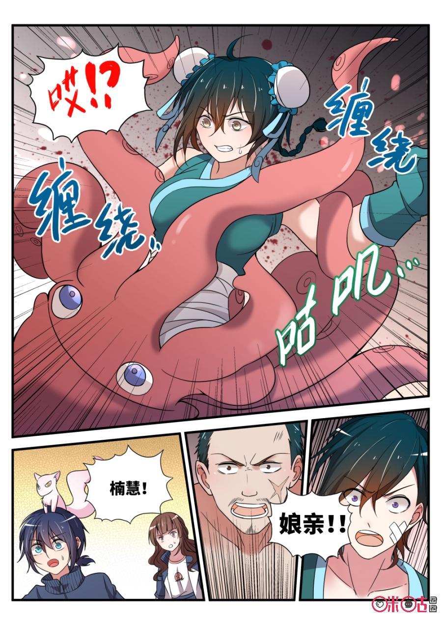 《超时空战姬》第46话飞蛾扑火 第4页