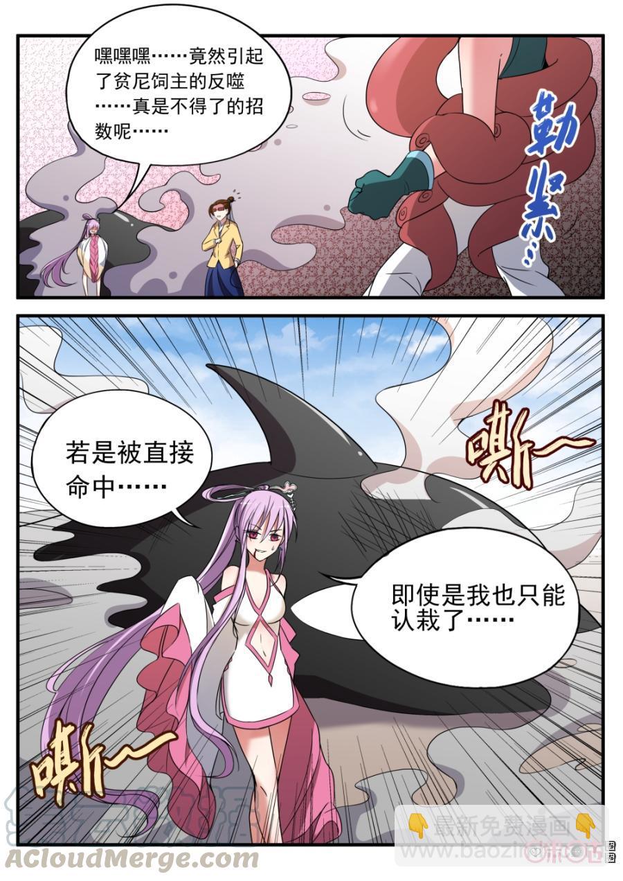 《超时空战姬》第46话飞蛾扑火 第5页