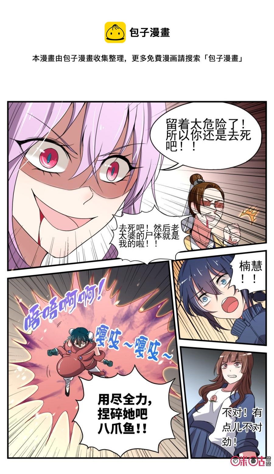《超时空战姬》第46话飞蛾扑火 第6页