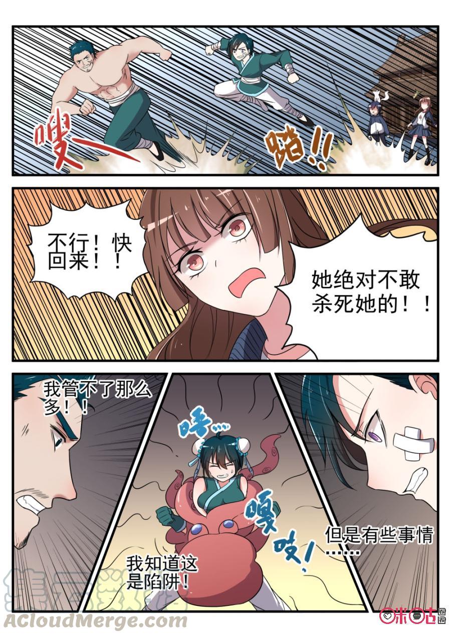 《超时空战姬》第46话飞蛾扑火 第7页