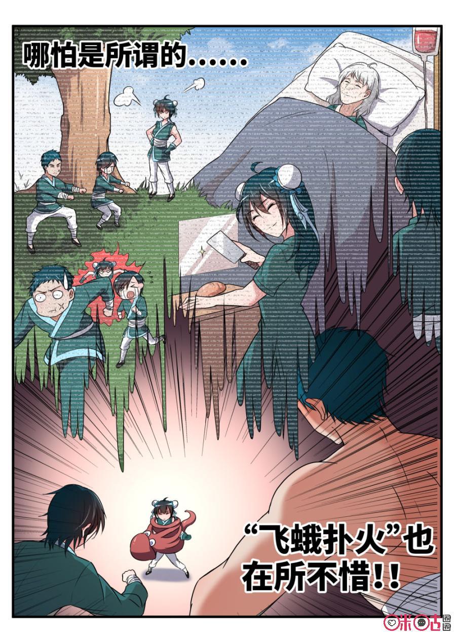 《超时空战姬》第46话飞蛾扑火 第8页