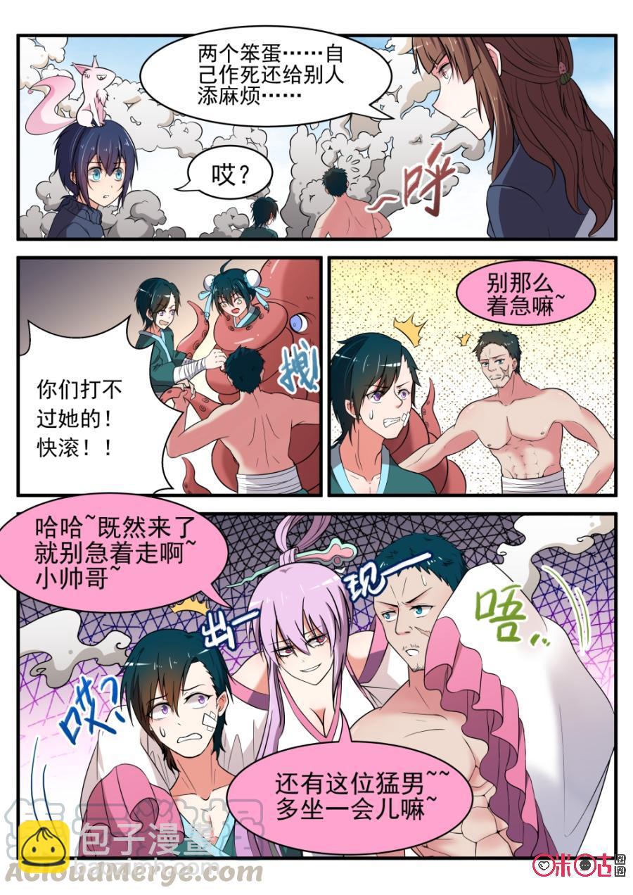 《超时空战姬》第46话飞蛾扑火 第9页