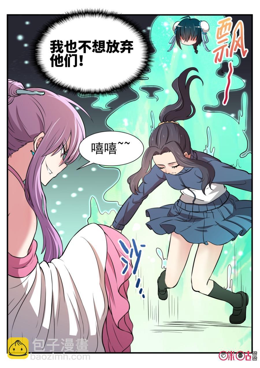《超时空战姬》第47话精神支配 第10页