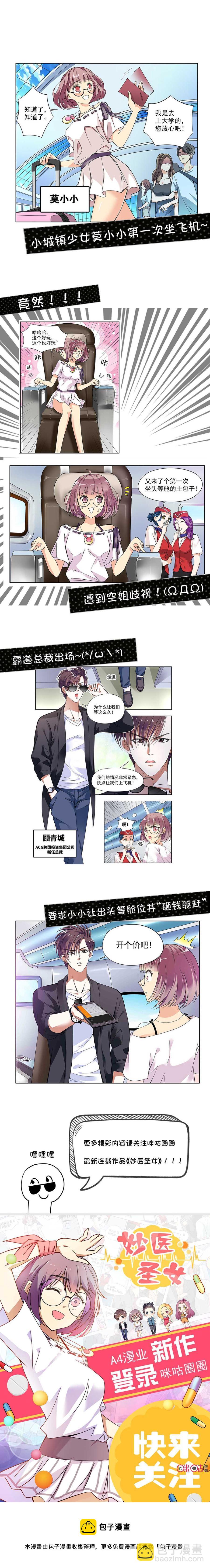 《超时空战姬》第47话精神支配 第14页