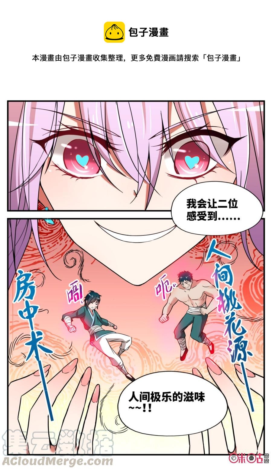 《超时空战姬》第47话精神支配 第1页