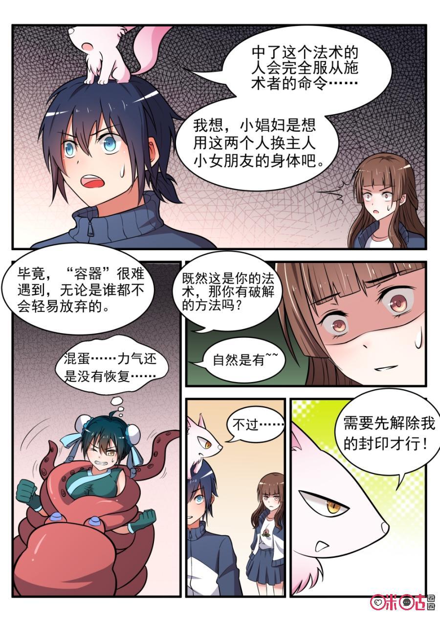 《超时空战姬》第47话精神支配 第2页