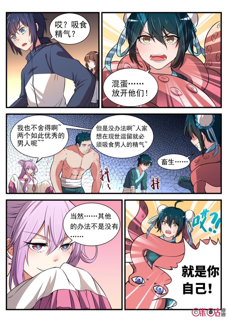 《超时空战姬》第47话精神支配 第4页