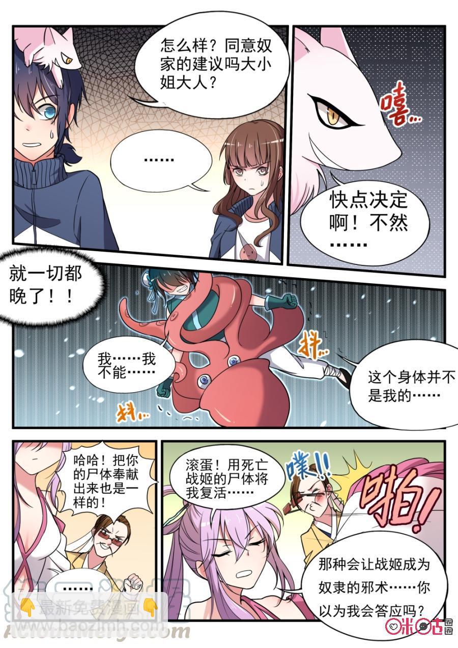 《超时空战姬》第47话精神支配 第5页