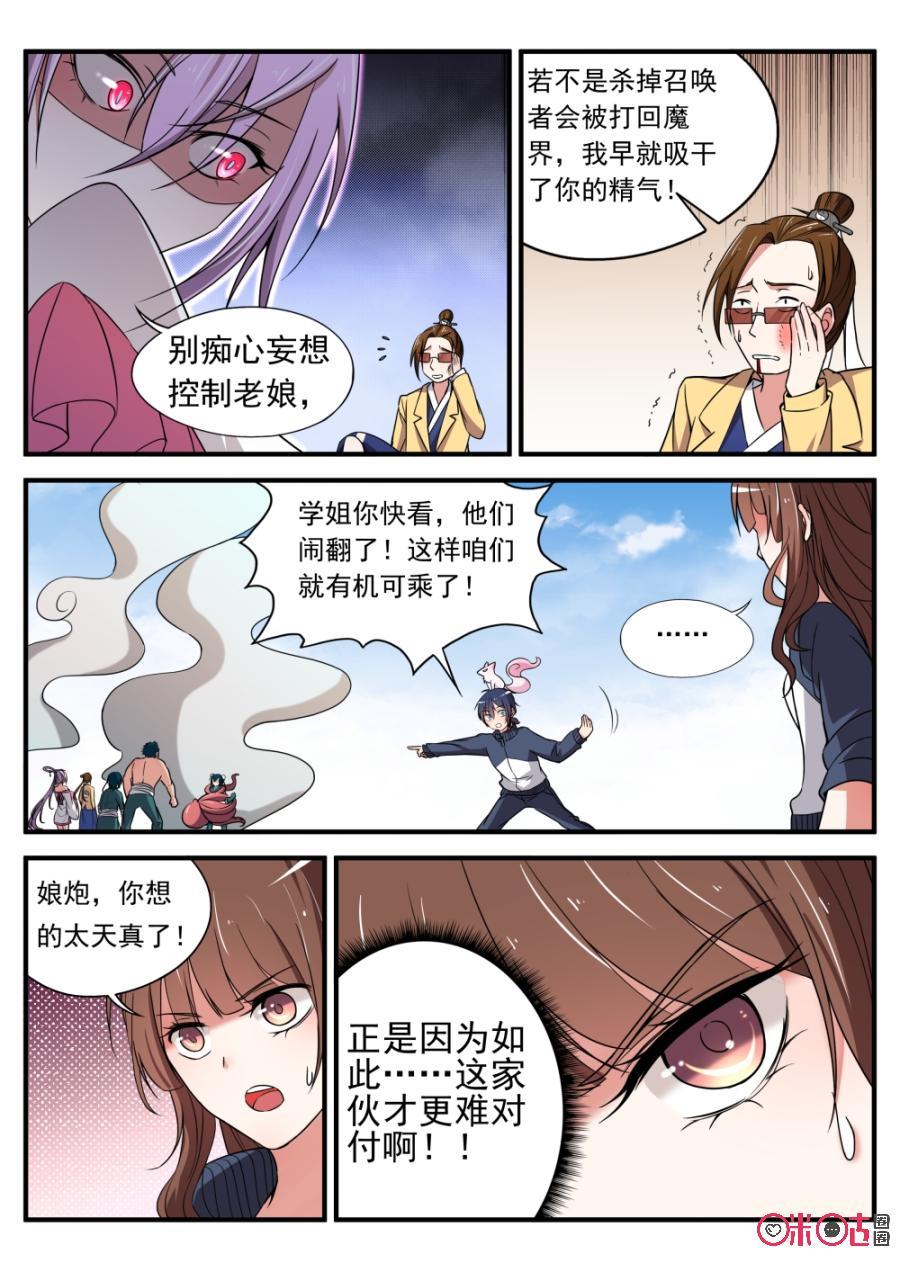 《超时空战姬》第47话精神支配 第6页