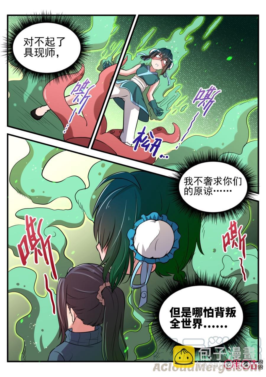 《超时空战姬》第47话精神支配 第9页