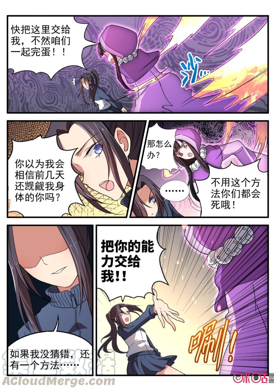 《超时空战姬》第48话百骨附灵 第10页