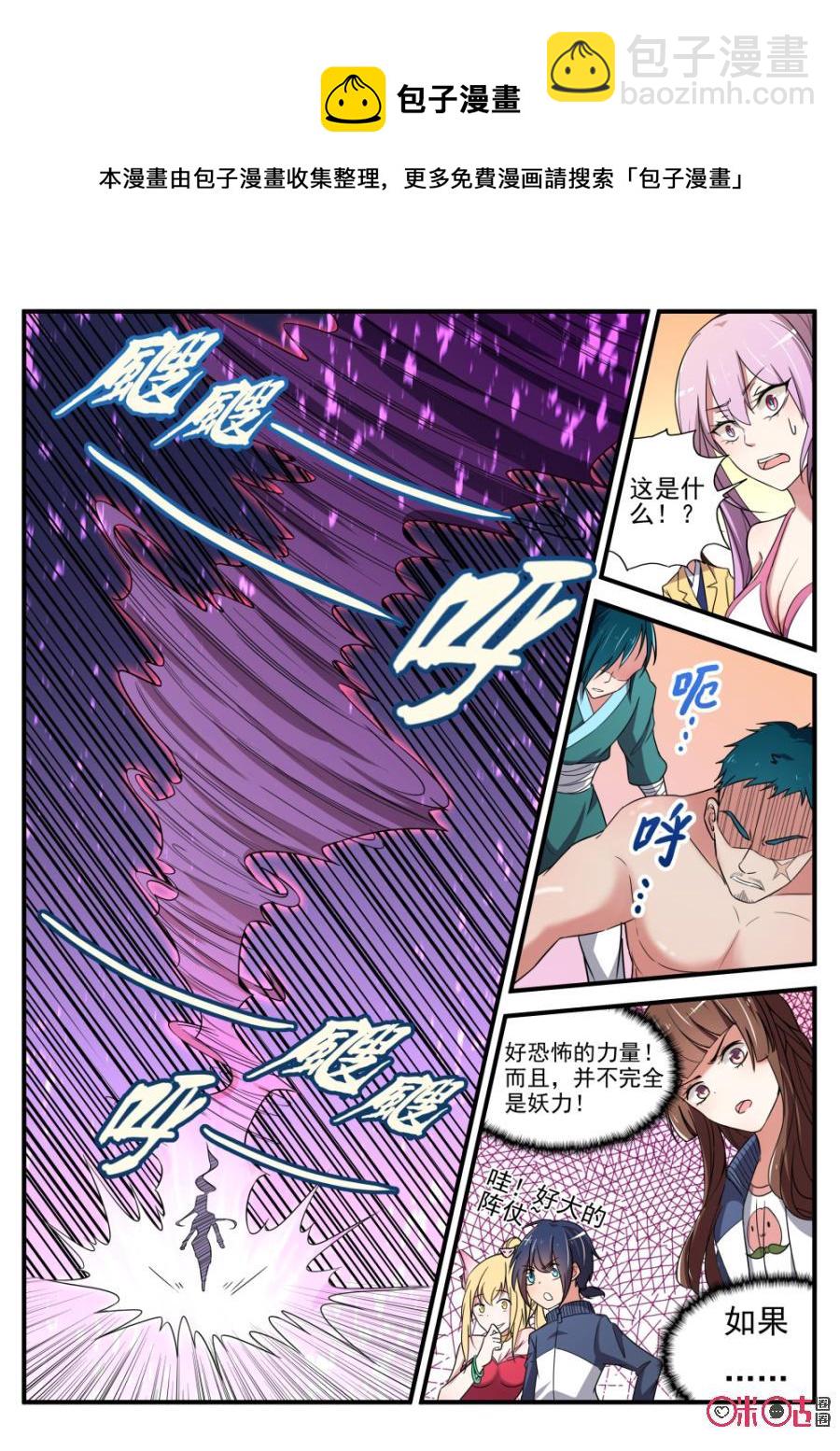 《超时空战姬》第48话百骨附灵 第11页