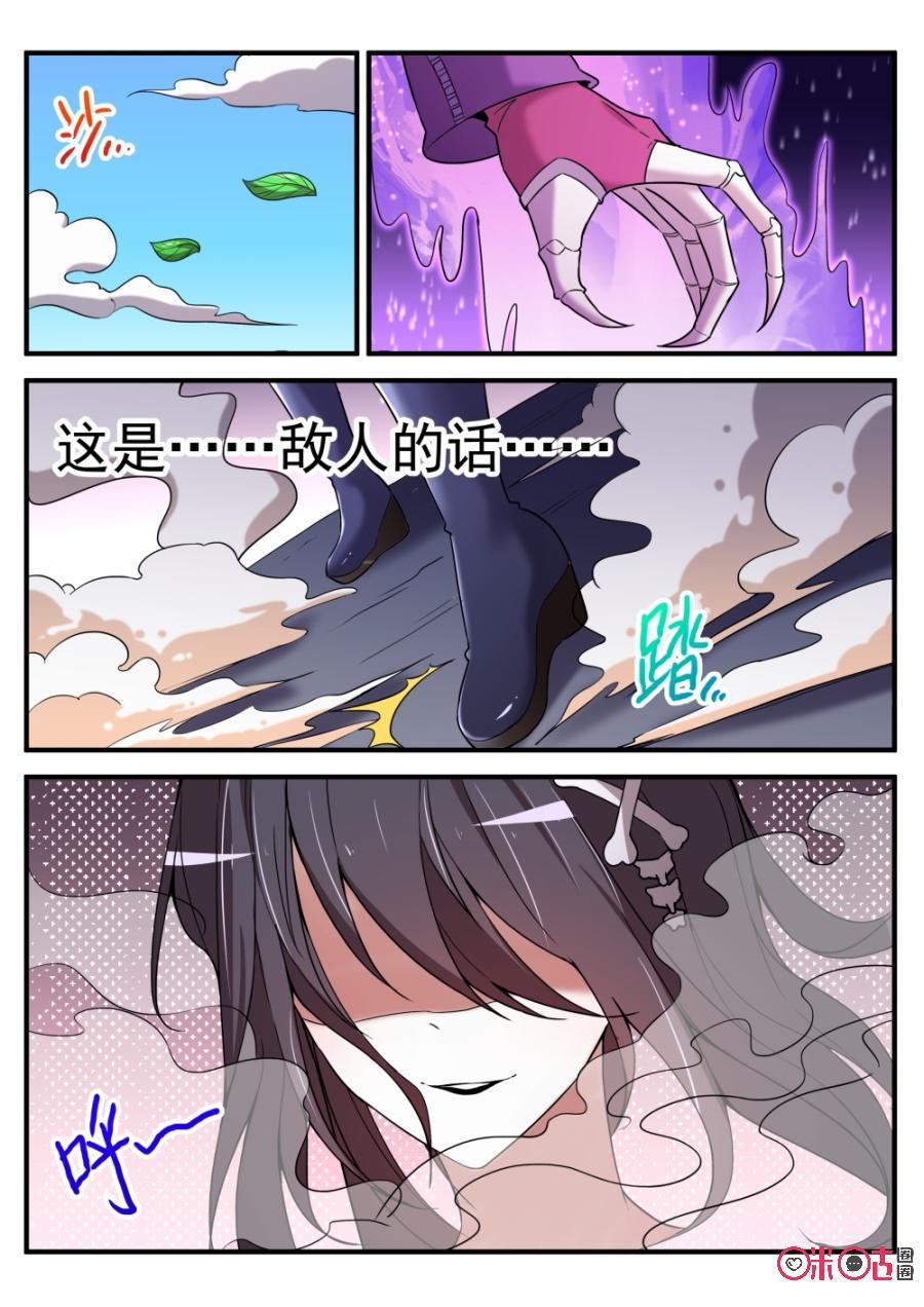 《超时空战姬》第48话百骨附灵 第12页