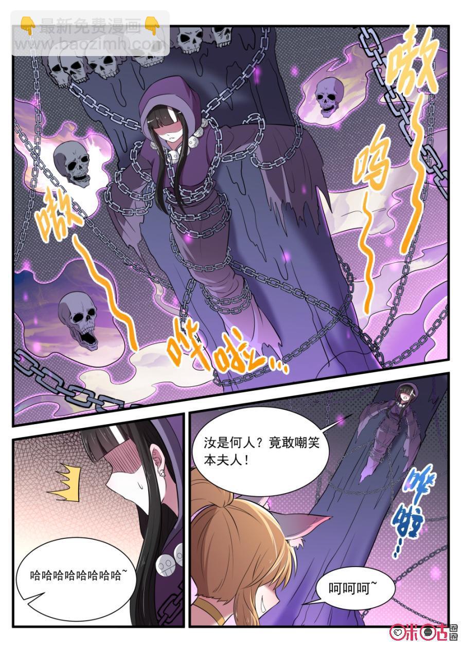 《超时空战姬》第48话百骨附灵 第2页