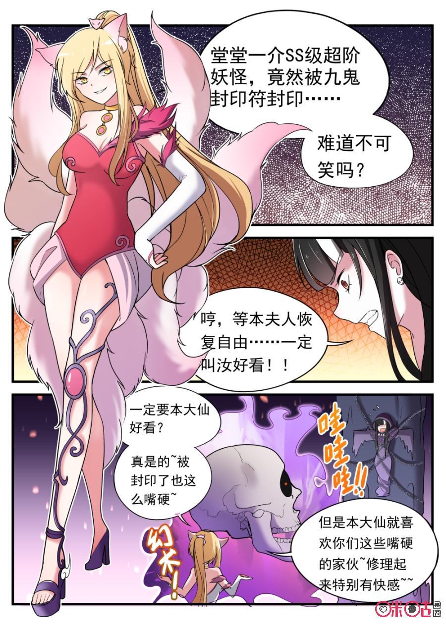《超时空战姬》第48话百骨附灵 第3页