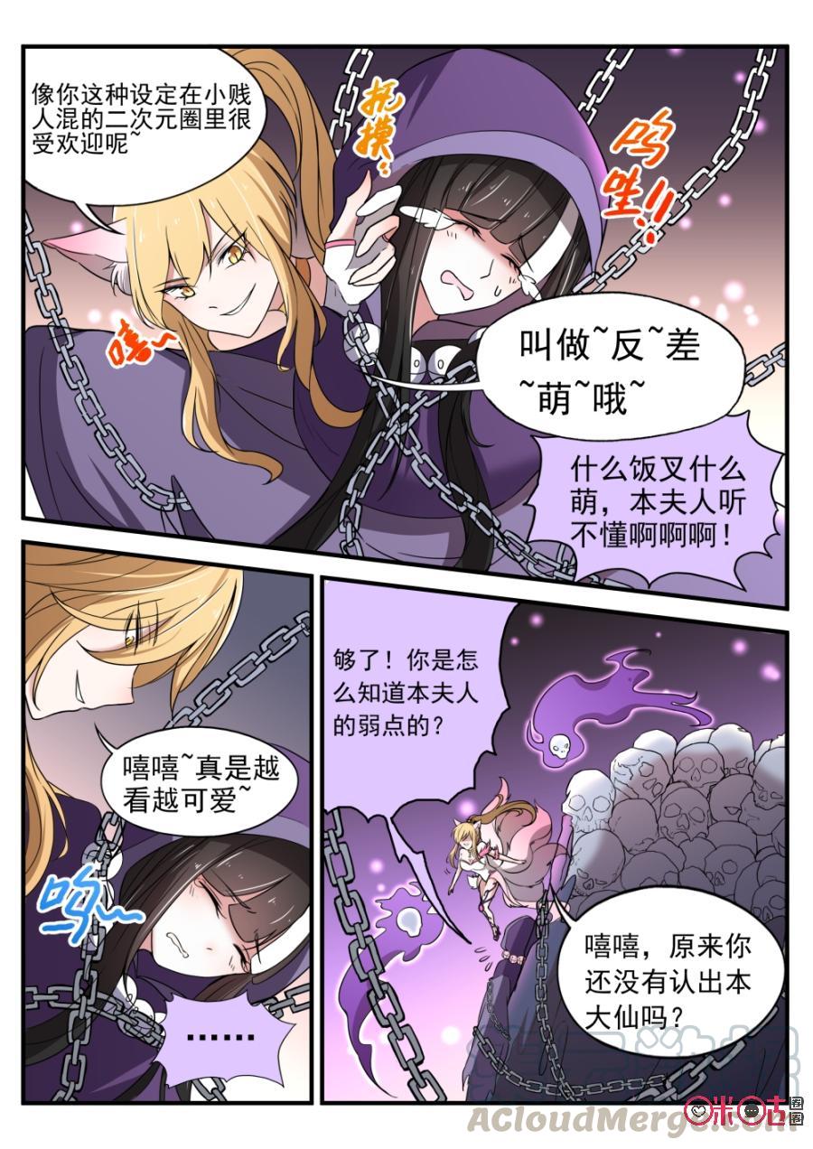 《超时空战姬》第48话百骨附灵 第4页
