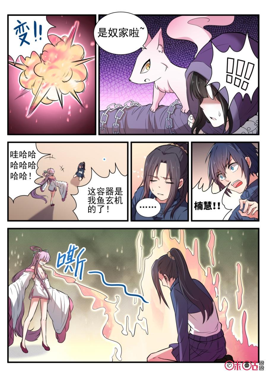 《超时空战姬》第48话百骨附灵 第5页