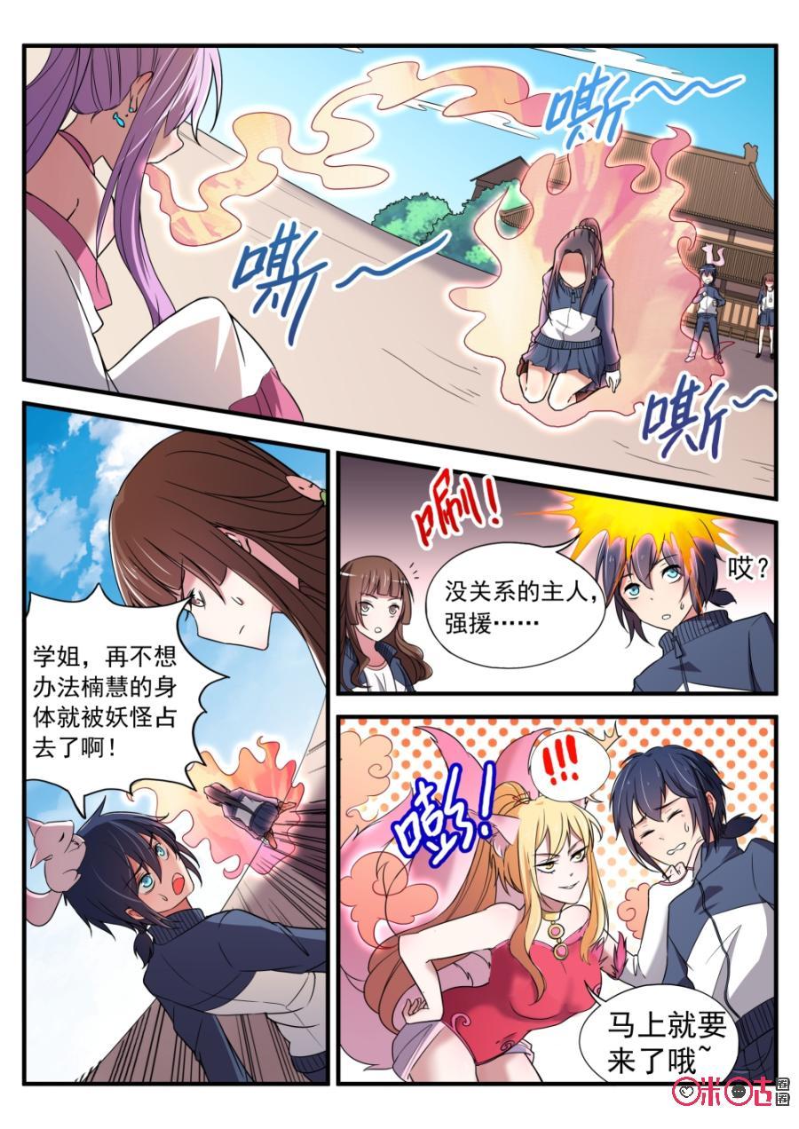 《超时空战姬》第48话百骨附灵 第6页