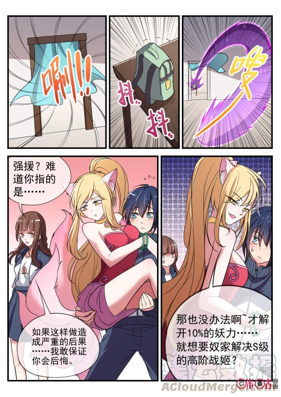 《超时空战姬》第48话百骨附灵 第7页
