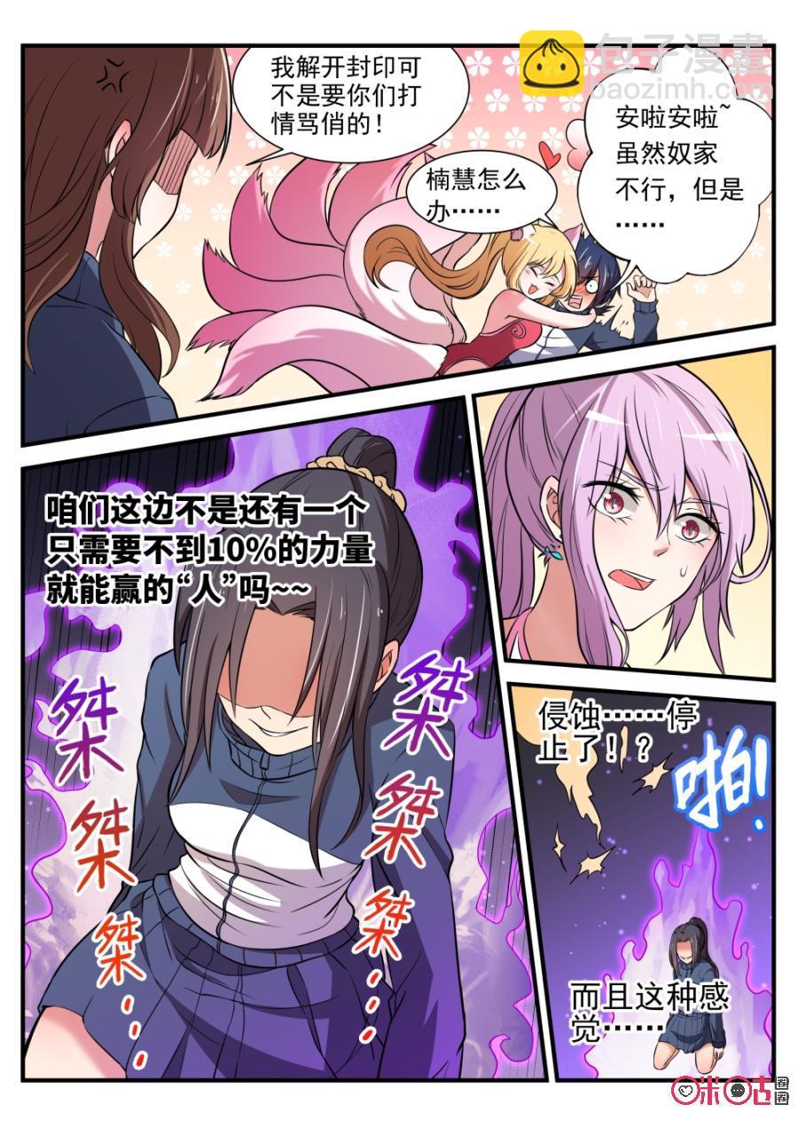 《超时空战姬》第48话百骨附灵 第8页