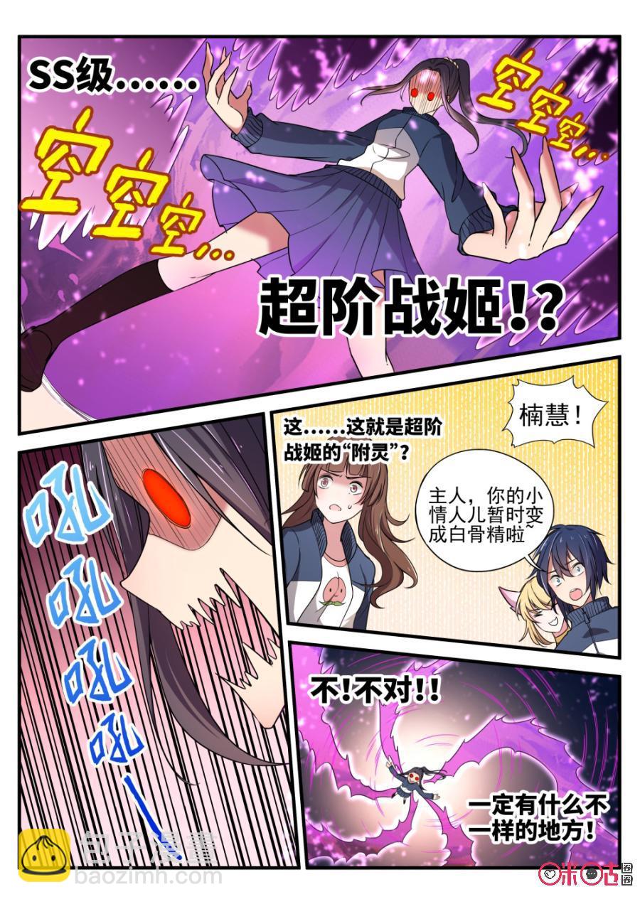《超时空战姬》第48话百骨附灵 第9页
