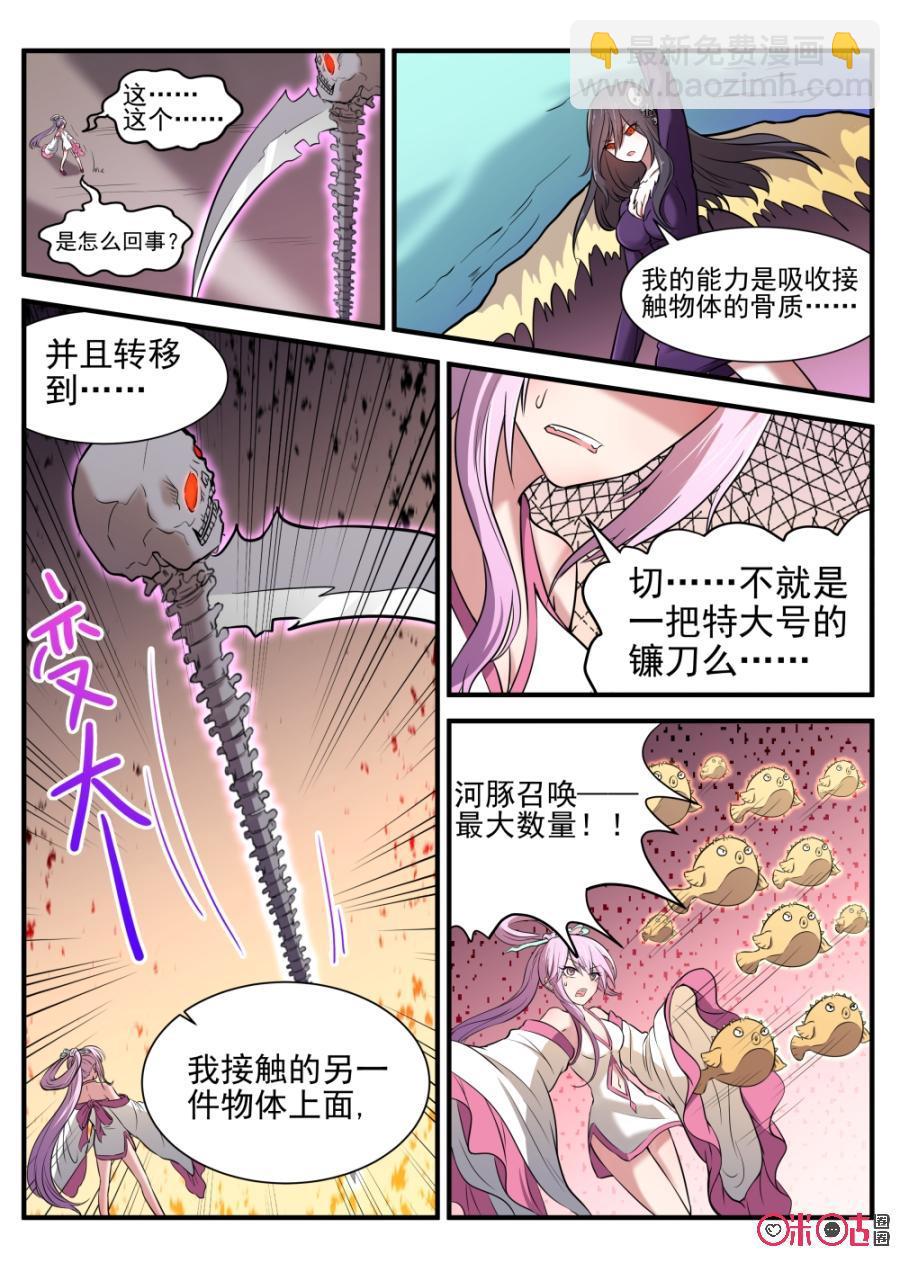 《超时空战姬》第49话向楠慧的反击 第10页