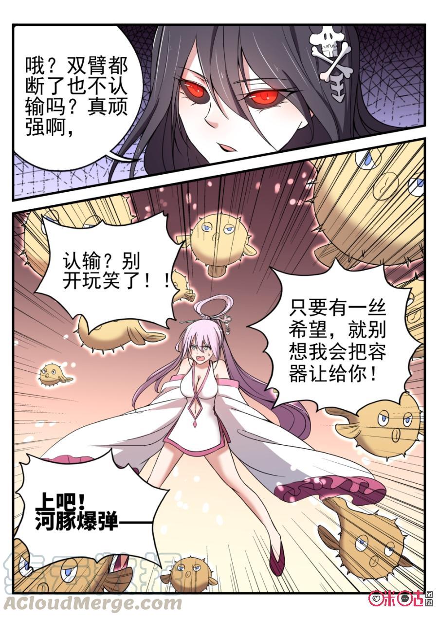《超时空战姬》第49话向楠慧的反击 第11页