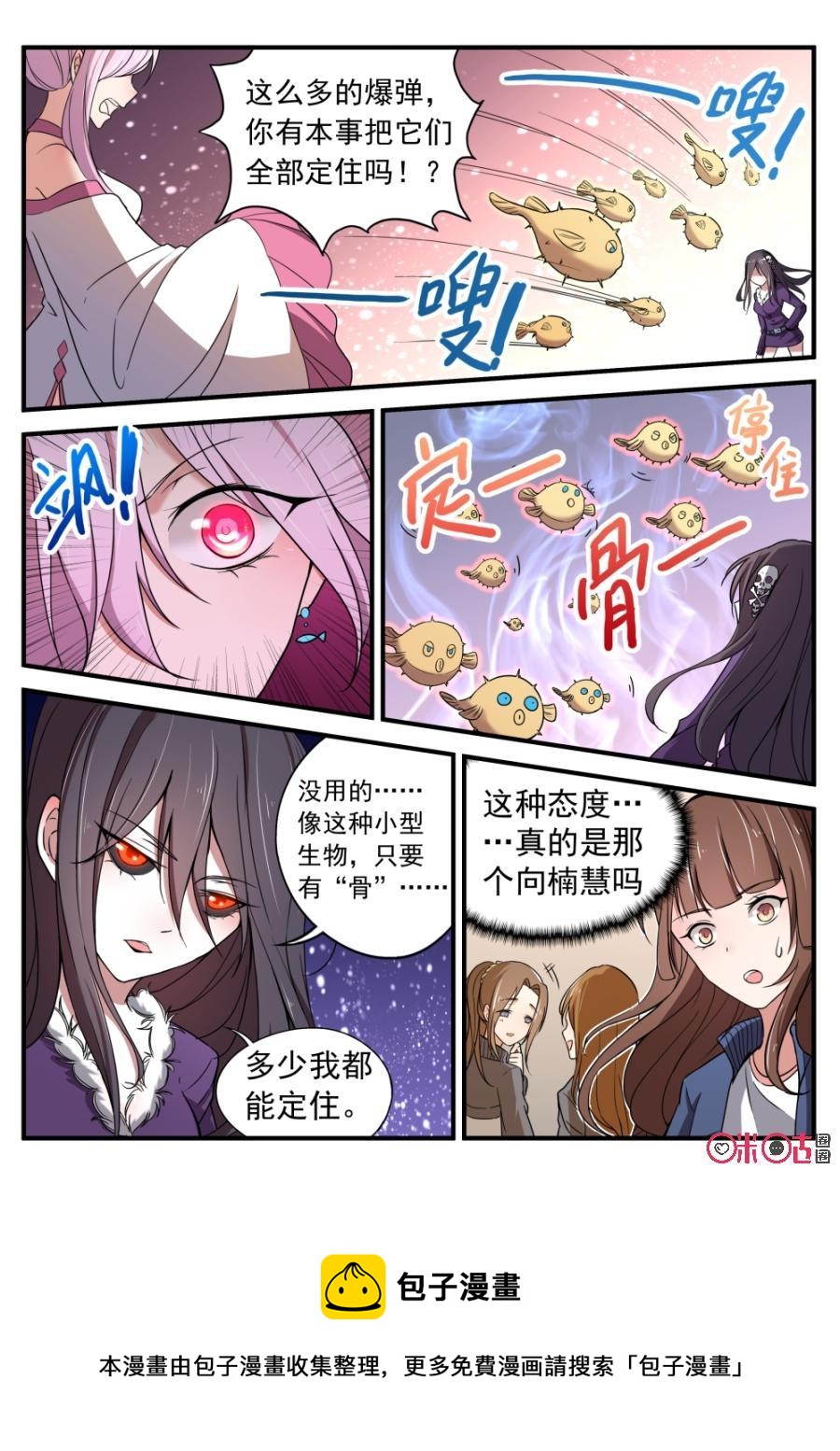 《超时空战姬》第49话向楠慧的反击 第12页