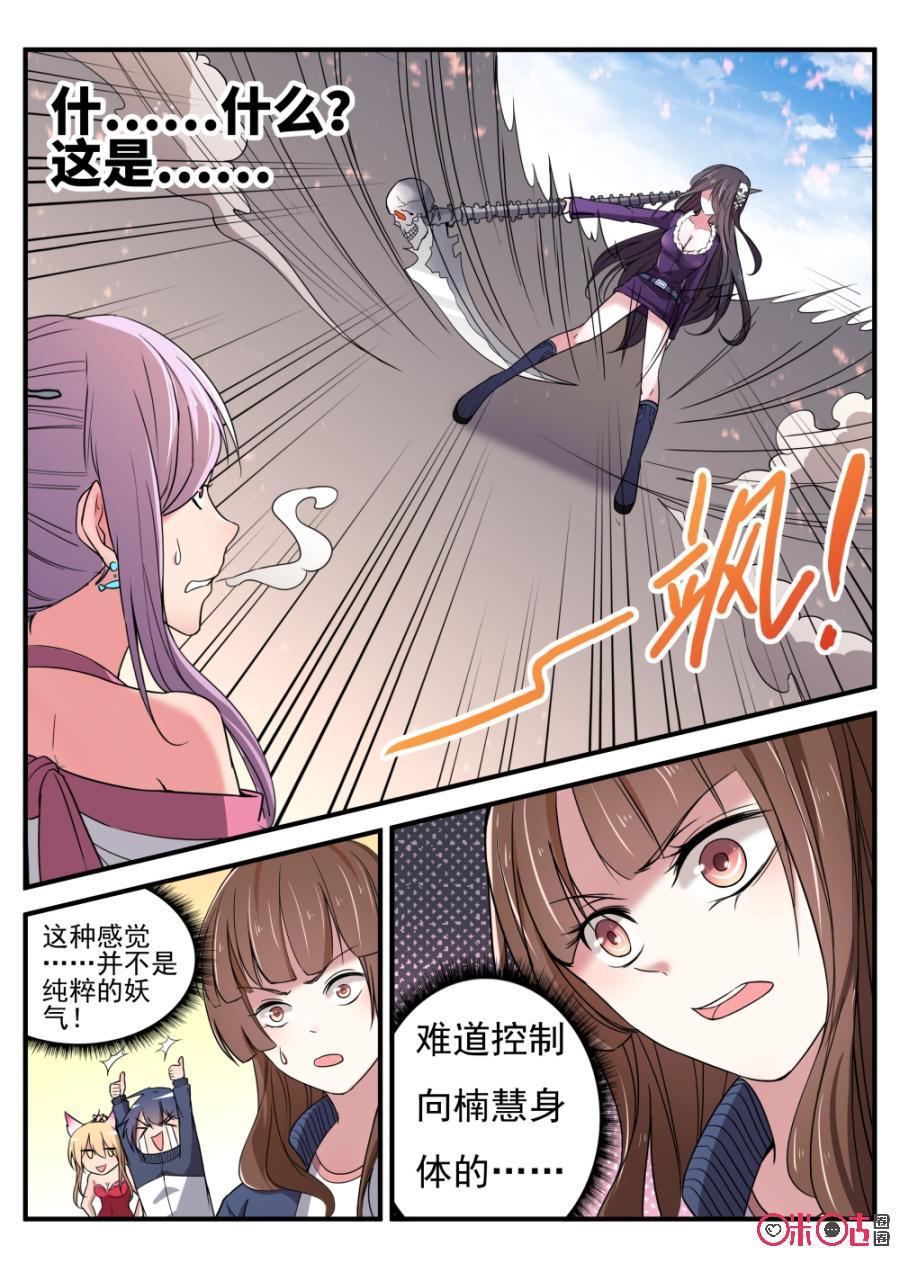 《超时空战姬》第49话向楠慧的反击 第2页