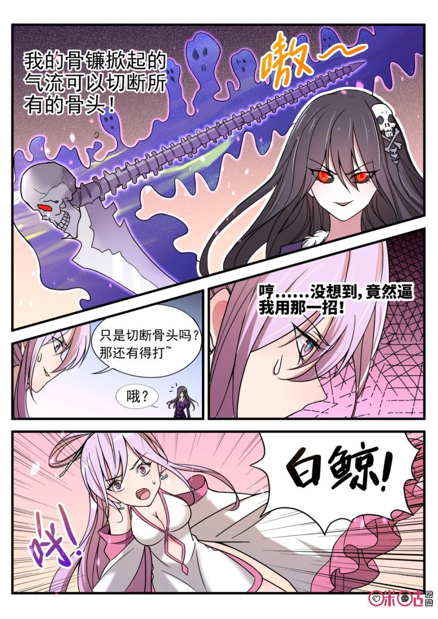 《超时空战姬》第49话向楠慧的反击 第6页