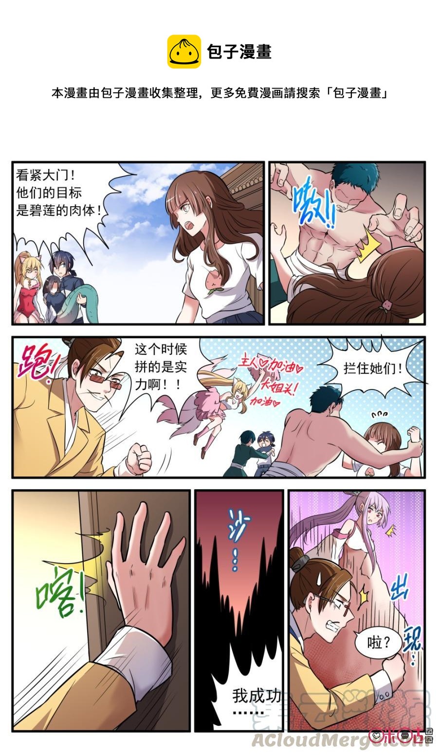 《超时空战姬》第52话妲己的回击 第1页