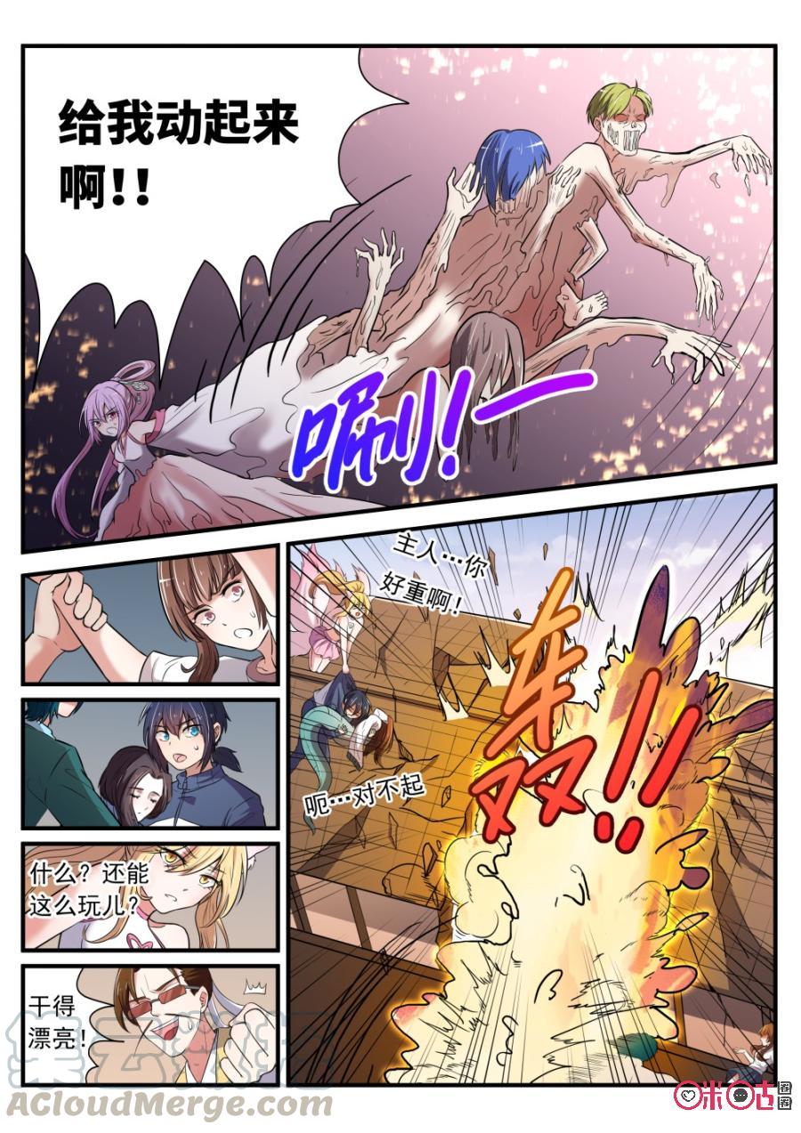 《超时空战姬》第52话妲己的回击 第3页