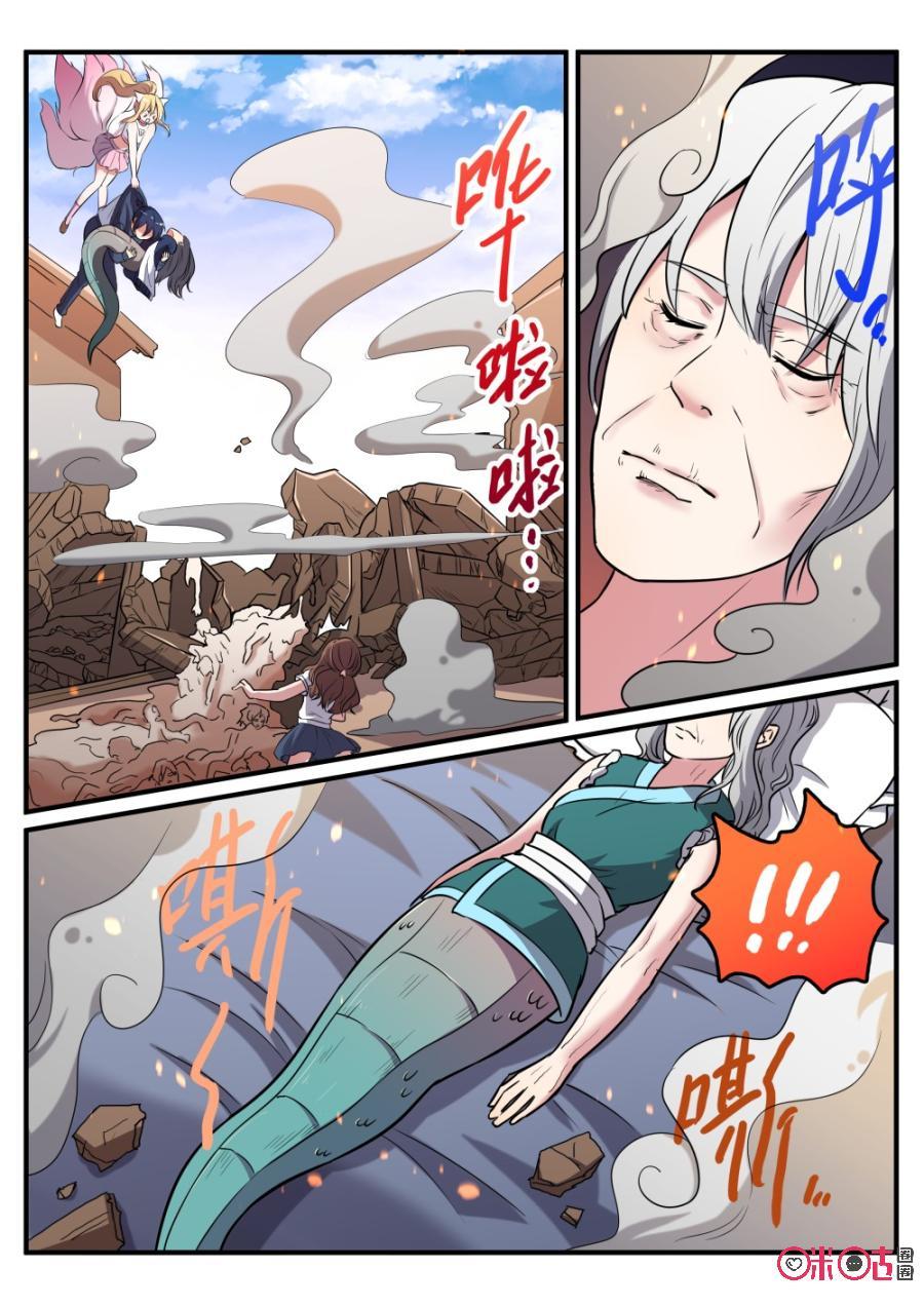 《超时空战姬》第52话妲己的回击 第4页