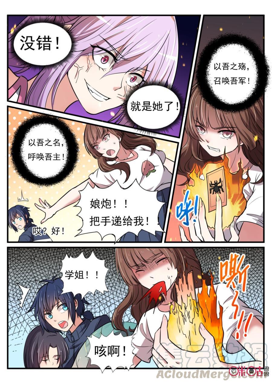《超时空战姬》第52话妲己的回击 第5页
