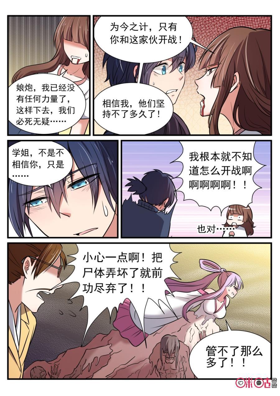 《超时空战姬》第52话妲己的回击 第6页