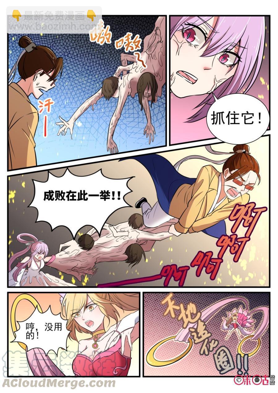 《超时空战姬》第52话妲己的回击 第7页